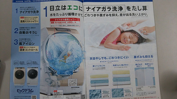 HITACHIの洗濯機カタログから感じた洗濯のプロが優れていると思う4つのポイント！そのプロが洗濯機を買うため検討中⑤